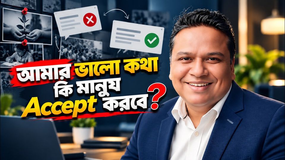 সব মেসেজে কাজ হয় না! | Cause Marketing & Brand Building